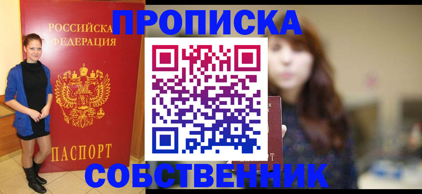 временная регистрация в квартире в Городце