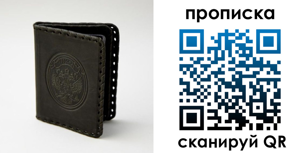 прописка законно в Городце