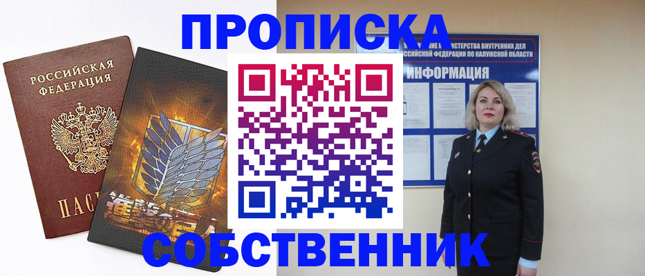 прописка в Городце