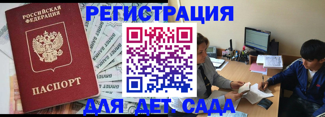 прописка 2025 в Городце