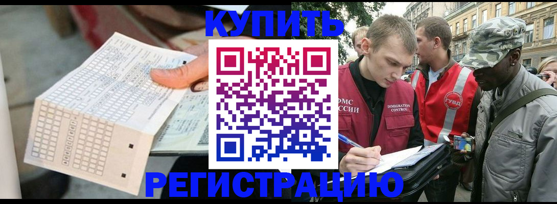 прописка для работы в Городце